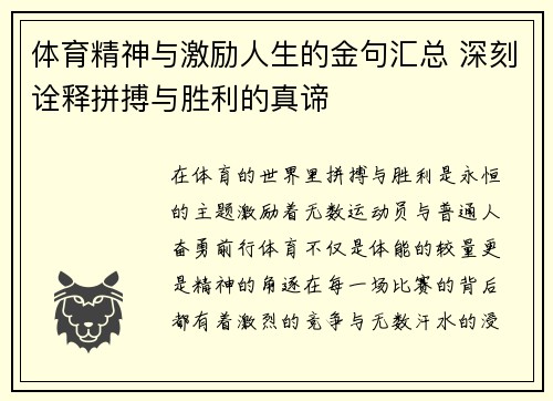 体育精神与激励人生的金句汇总 深刻诠释拼搏与胜利的真谛 体育精神与激励人生的金句汇总 深刻诠释拼搏与胜利的真谛