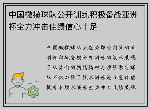中国橄榄球队公开训练积极备战亚洲杯全力冲击佳绩信心十足