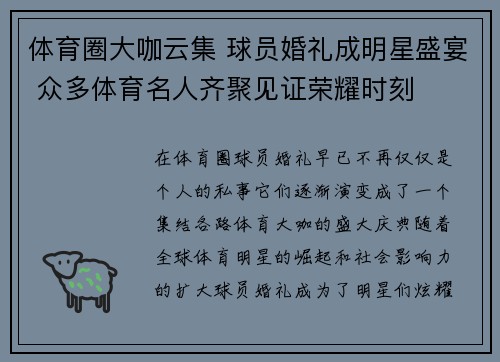 体育圈大咖云集 球员婚礼成明星盛宴 众多体育名人齐聚见证荣耀时刻 体育圈大咖云集 球员婚礼成明星盛宴 众多体育名人齐聚见证荣耀时刻